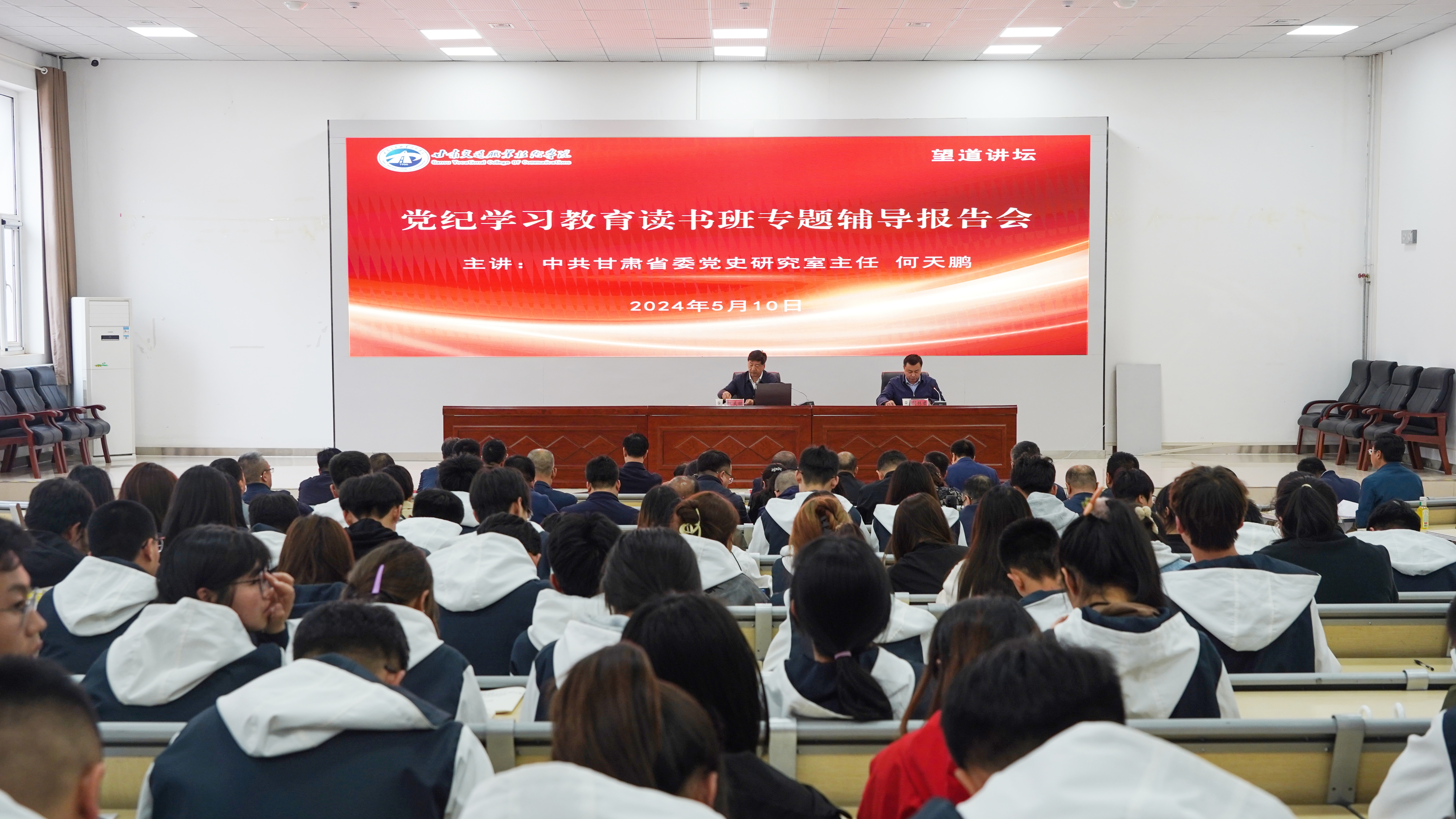 省委黨史研究室主任何天鵬在甘肅交通職業技術學院作黨紀學習教育專題輔導講座